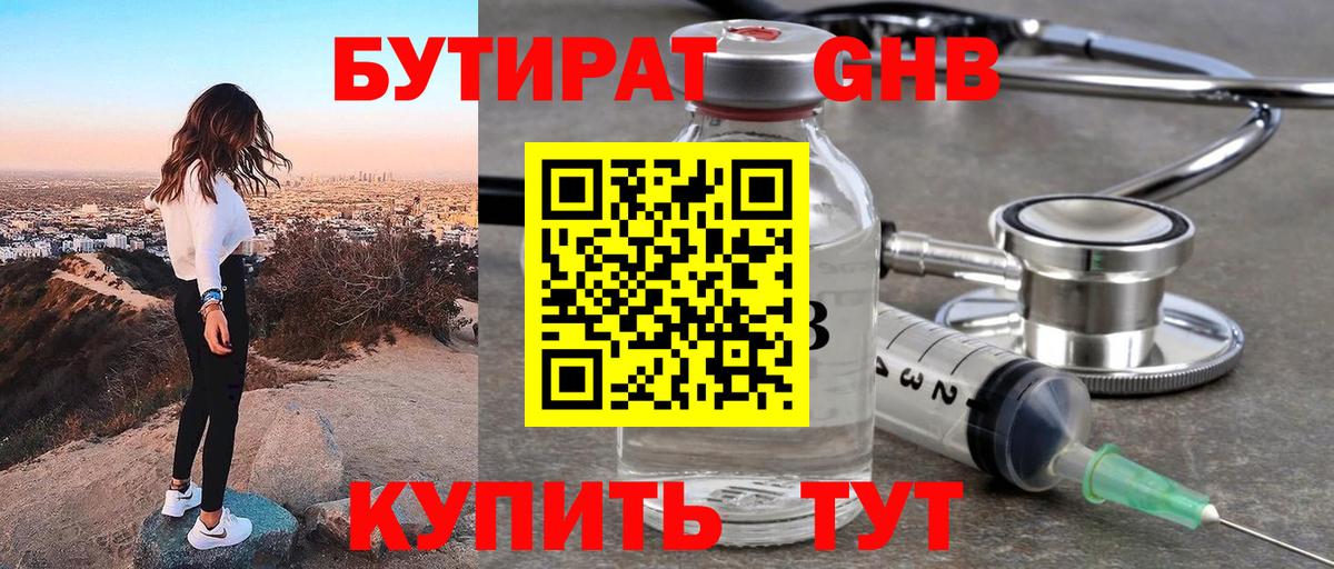 Бутират  Вход с VPN  Каменск-Уральский  Бутират оксана 