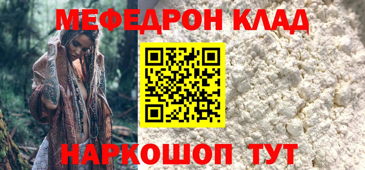Меф mephedrone  МЕФ кристаллы  Мефедрон  Вход с VPN  Каменск-Уральский 