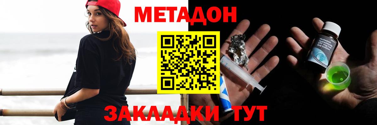 МЕТАДОН кристалл Каменск-Уральский