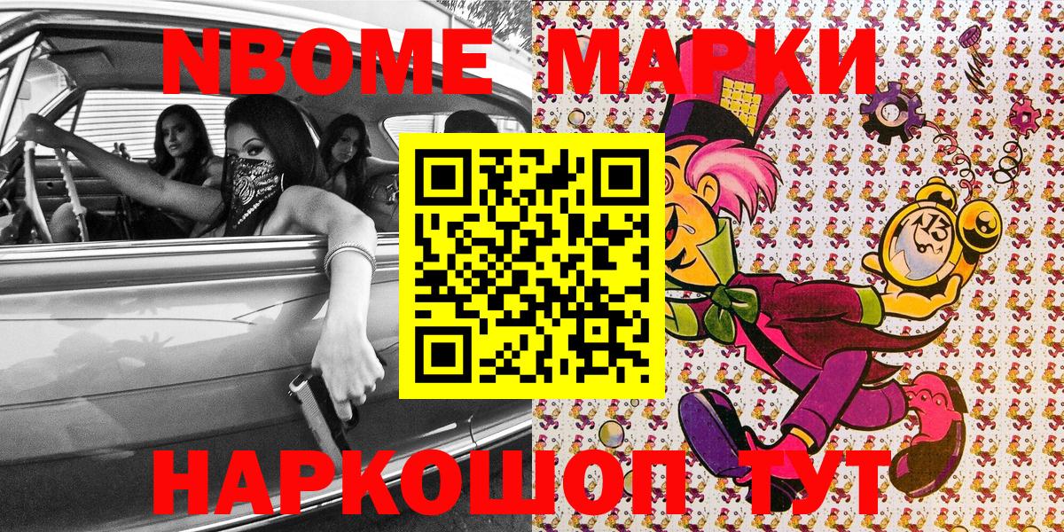 Марки 25I-NBOMe 1,5мг Каменск-Уральский